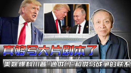 美媒爆料川普最新消息,美媒曝惊人消息，揭秘其最新动向！